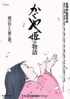 the tale of princess kaguya